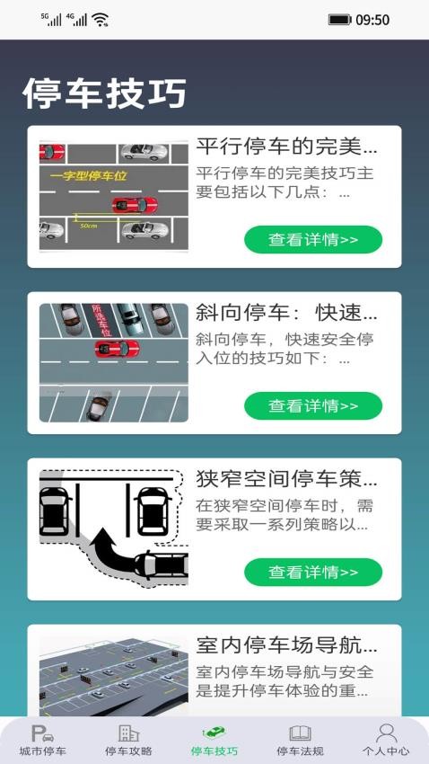停车指南免费版(3)