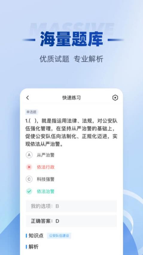 招警考试聚题库最新版v1.8.2 2
