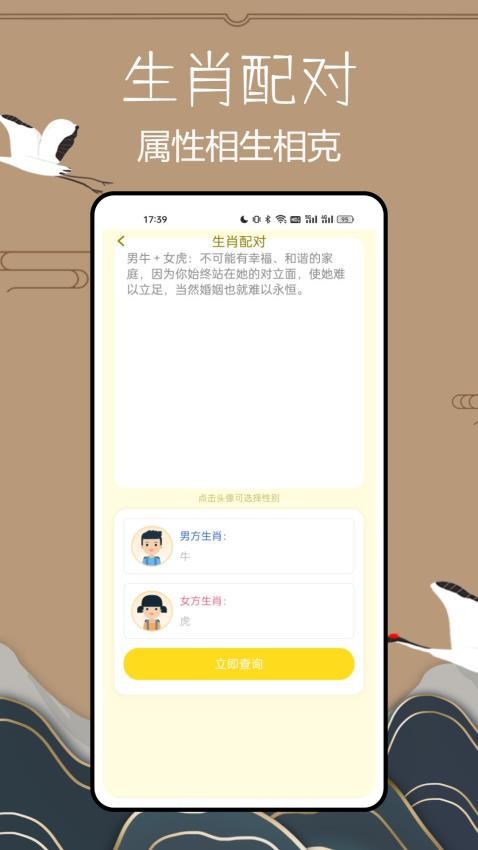 小六壬官网版v1.0.1 2