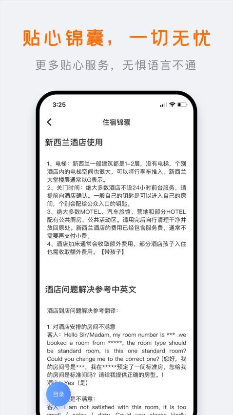 行程大师官方版v6.0.1 5