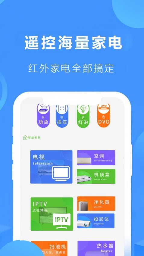 智能遥控居家通用免费版(3)