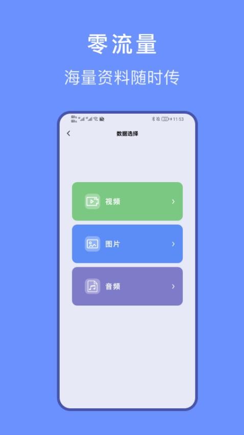 文件传输家最新版v2.0.0 2