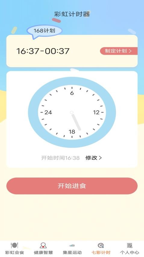 彩虹智多星官网版v1.0.1 3