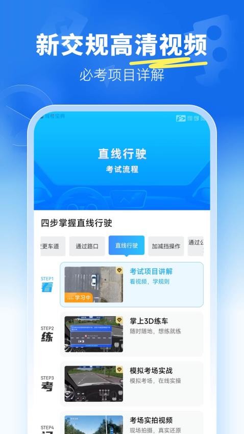驾考宝典科目三最新版v2.1.15 2