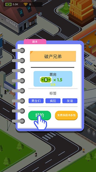 影片帝国大亨游戏v3.0.6 4