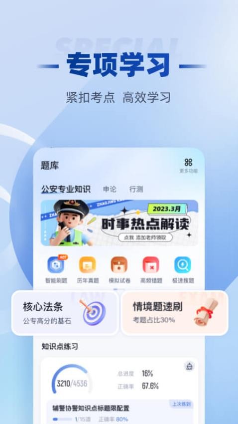 招警考试聚题库最新版v1.8.2 3