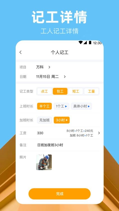 工时记录本官网版v3.4.5 4