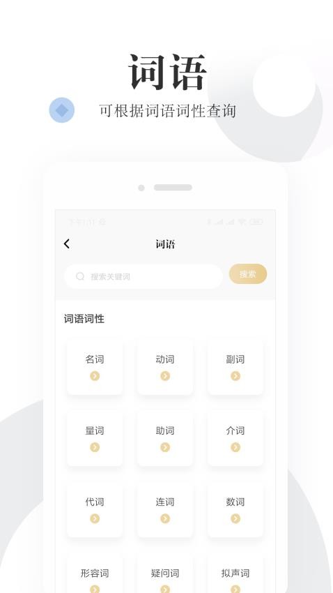 语文词典最新版v5.9.1 3