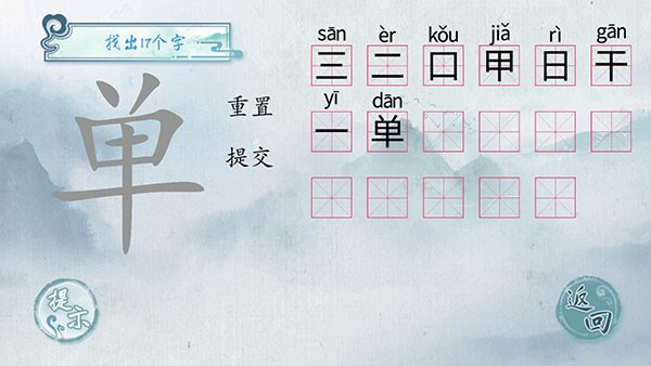 漢字梗傳找字游戲v1.0.1 4