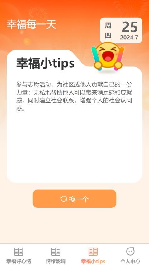 幸福源充最新版v1.0.0 2