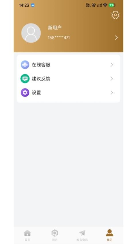 貝殼起名最新版v2.0.0 1