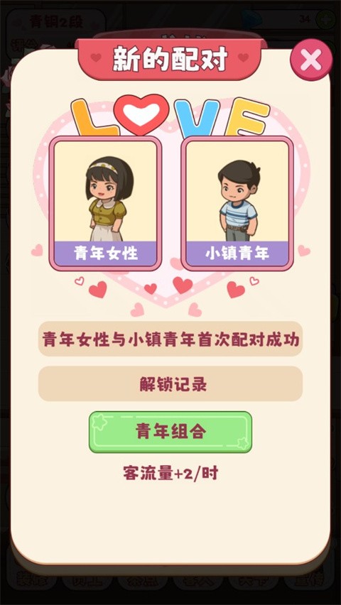 幸福婚介所游戏v1.1.1 2