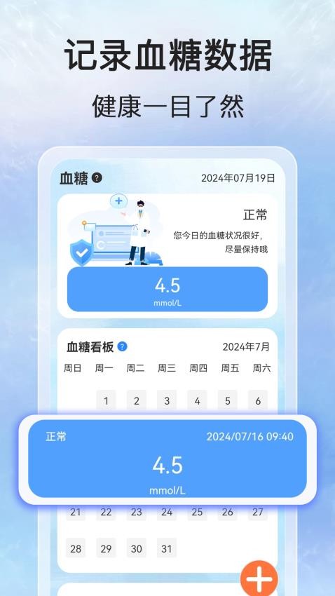 萬能血壓血糖測手機版v1.0.2 2