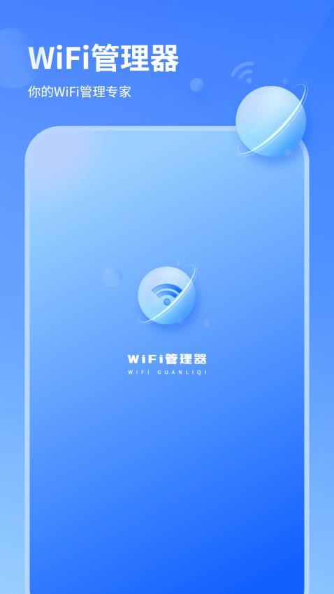 wifi信號檢測儀精準官方版v3.3.3 1