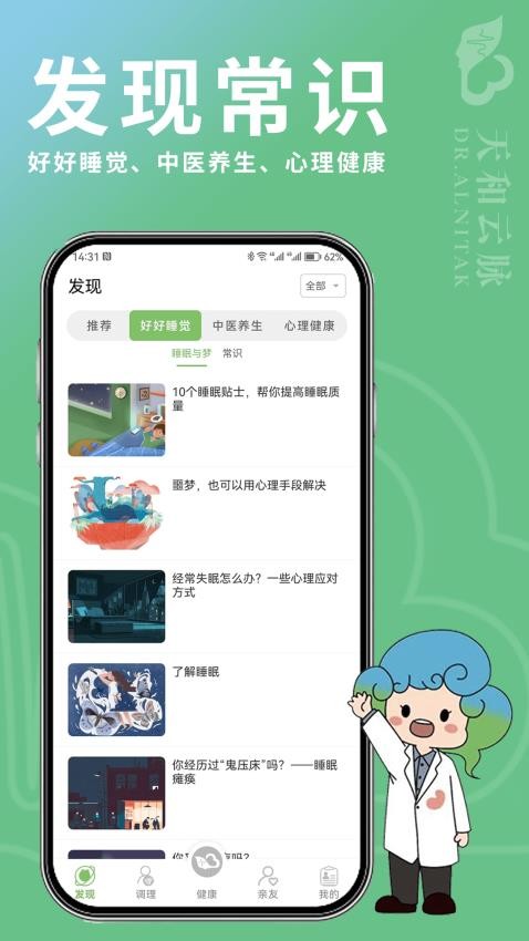 天和云脉免费版v1.4.3 4