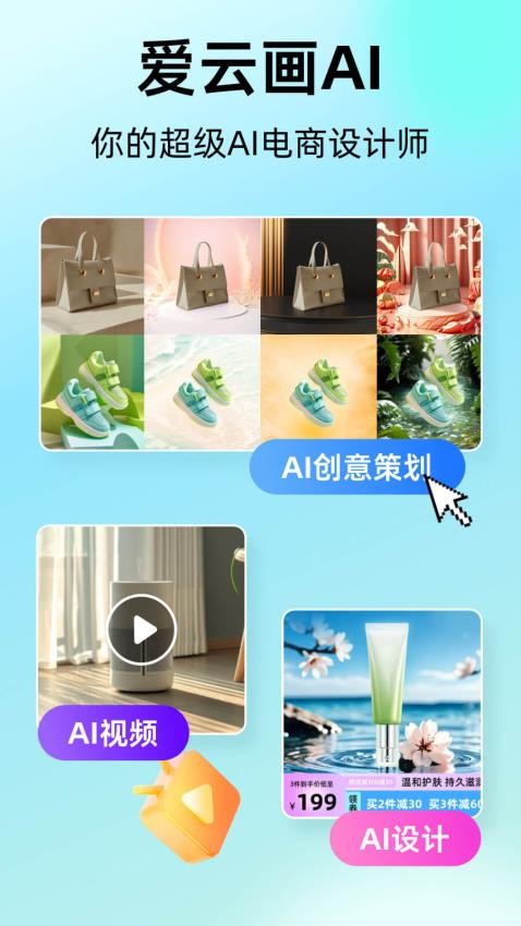 爱云画AI最新版v1.0.0(4)