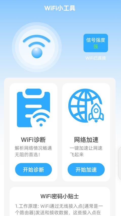 5GWiFi精靈官方版