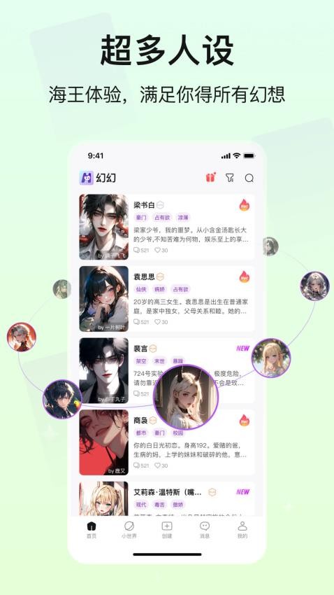 幻幻手机版v3.1.1 5