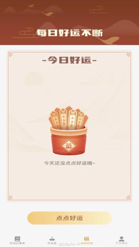 點點好運官方版v1.0.3 1