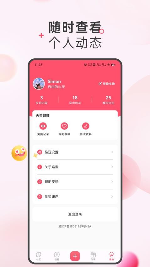 妈蜜app官方版v1.2.0 2