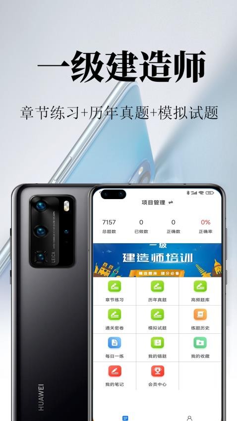 一级建造师鸣题库app(3)