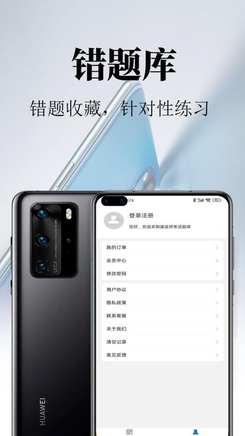 一级建造师鸣题库appv1.2 2