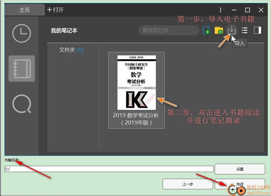 BookxNote Pro(电子笔记软件)