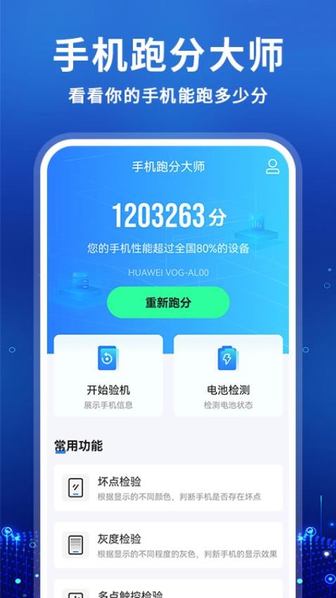 兔兔评测大师官方版v1.0.9 2