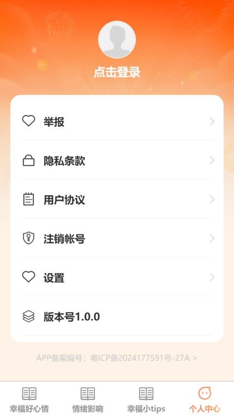 幸福源充最新版v1.0.0 4