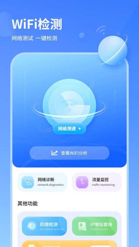 wifi信號檢測儀精準官方版