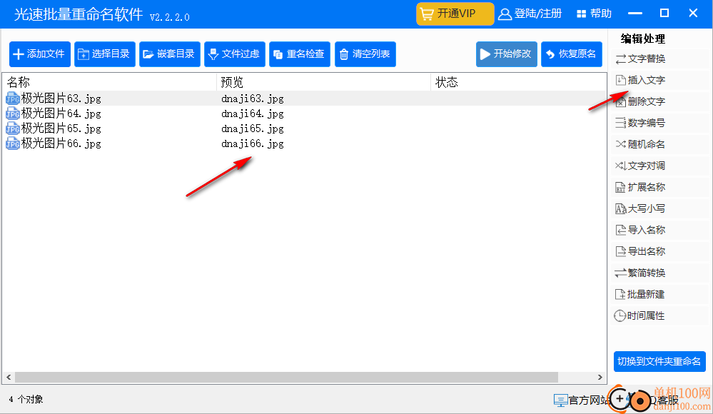 光速批量重命名