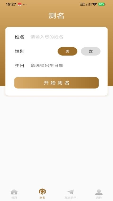 貝殼起名最新版v2.0.0 3