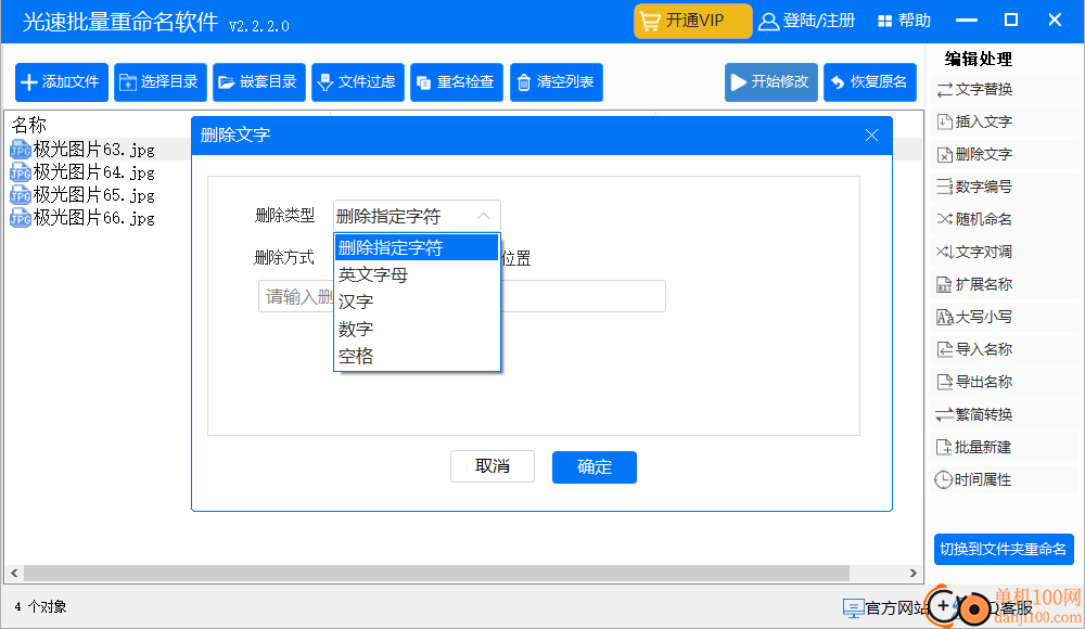 光速批量重命名