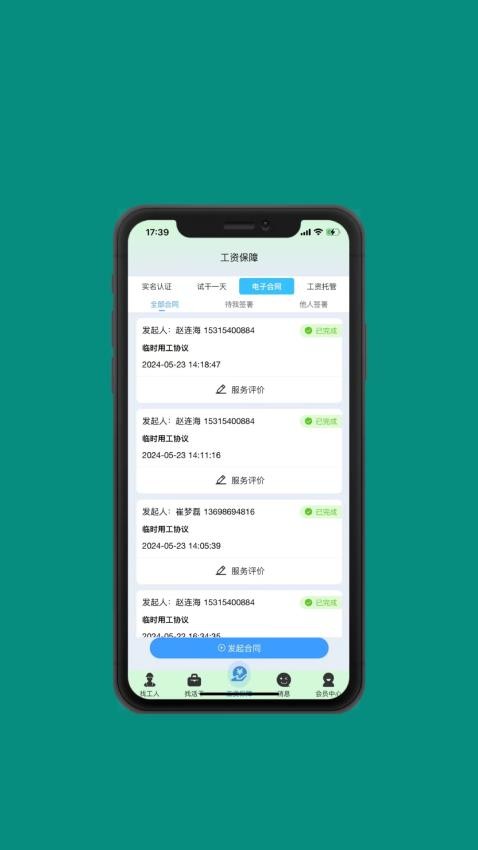 智信速招app官网版v1.0.31 4