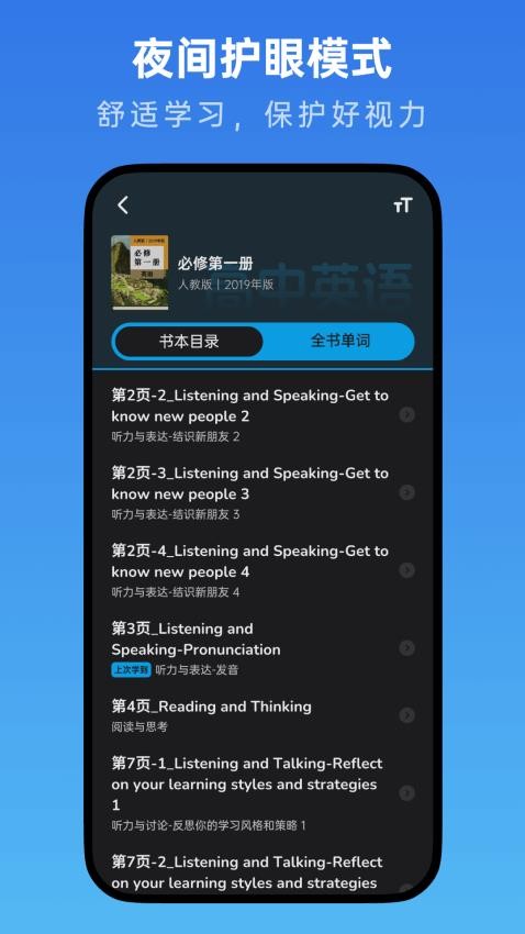 高中英语随声听官方版v1.1.0(5)