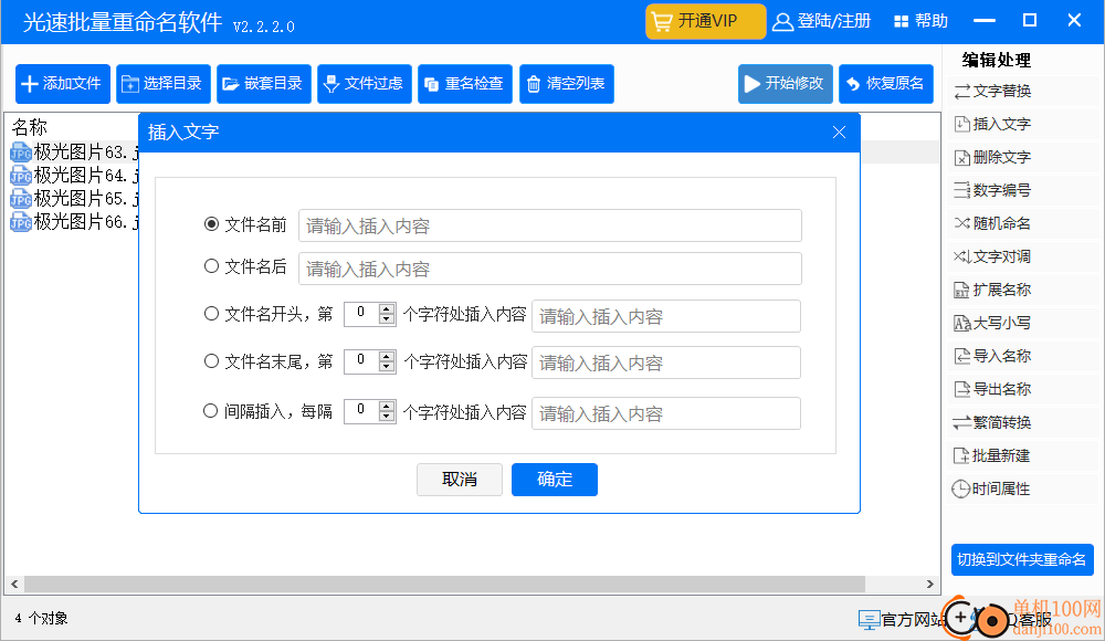 光速批量重命名