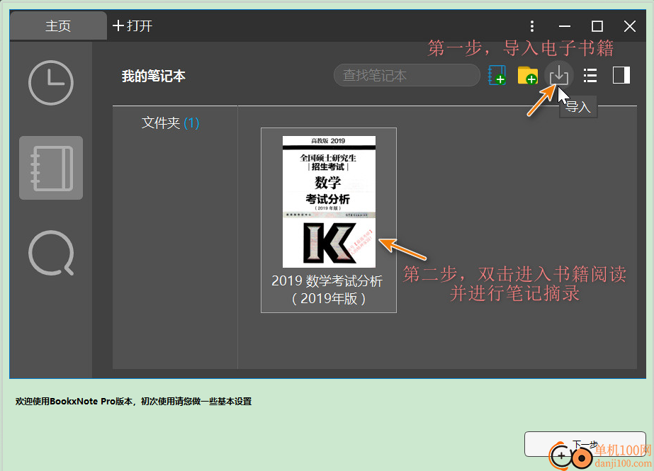 BookxNote Pro(电子笔记软件)