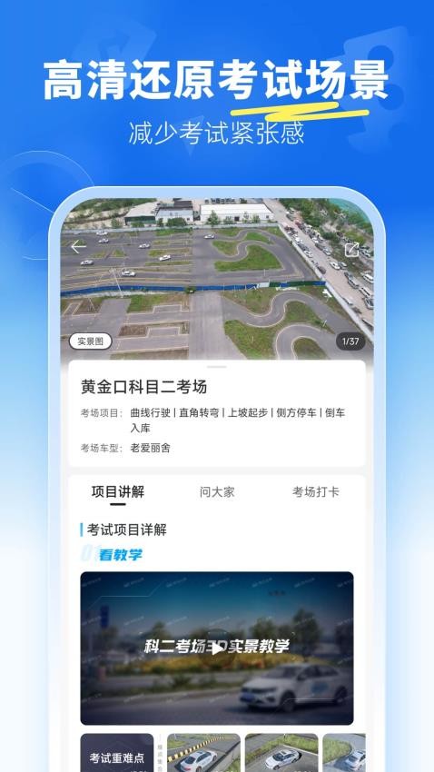 驾考宝典科目二免费版v2.1.16 1