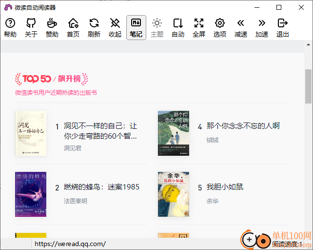 WxReader微读自动阅读器