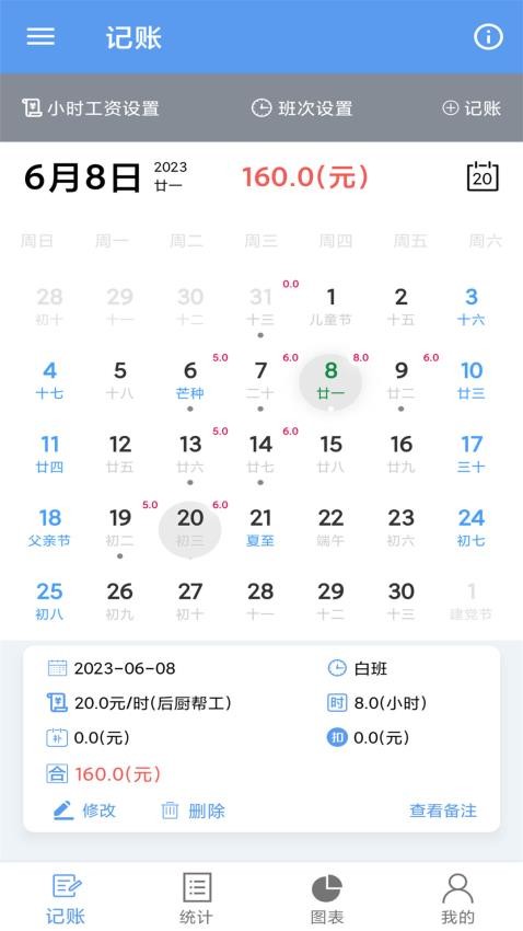 小时工记账宝官网版v1.0.6 2