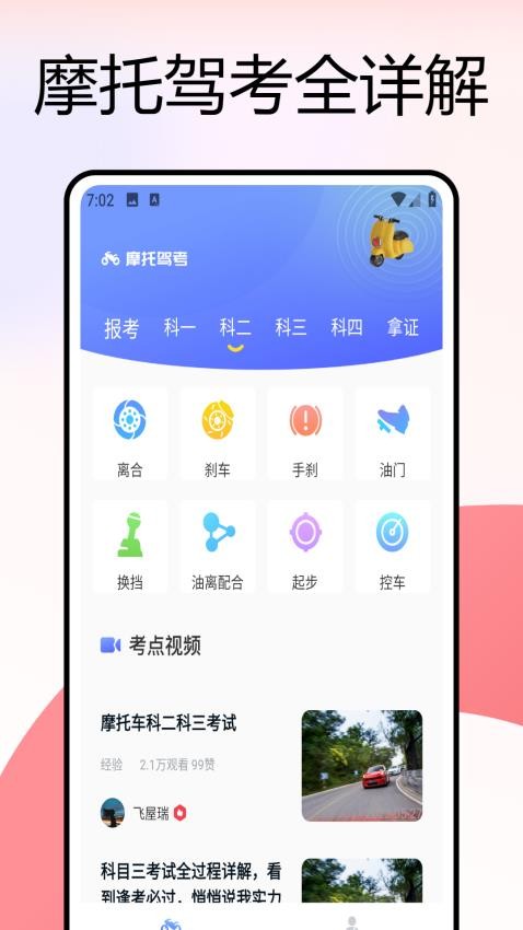 春风摩托最新版v1.0.0 4