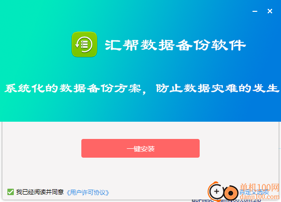 汇帮数据备份App