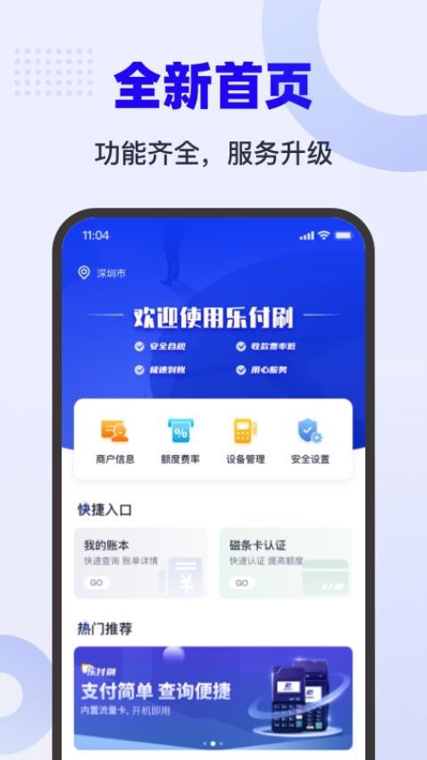 乐付刷官网版(1)