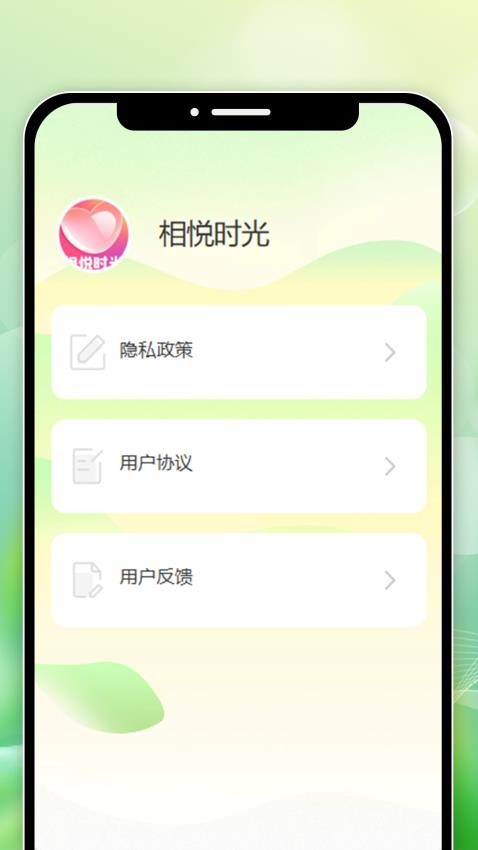 相悦时光免费版v1.0.0 3