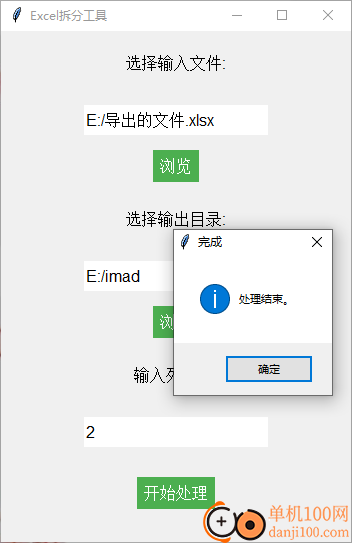 自用EXCEL拆分工具