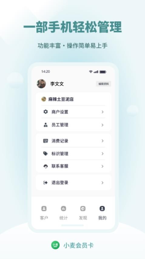 小麦会员卡免费版v1.4.0 2