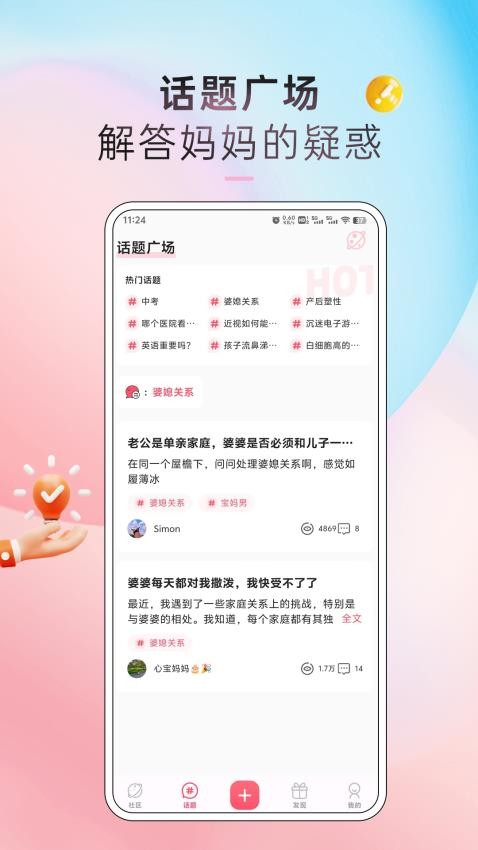 妈蜜app官方版v1.1.0 4