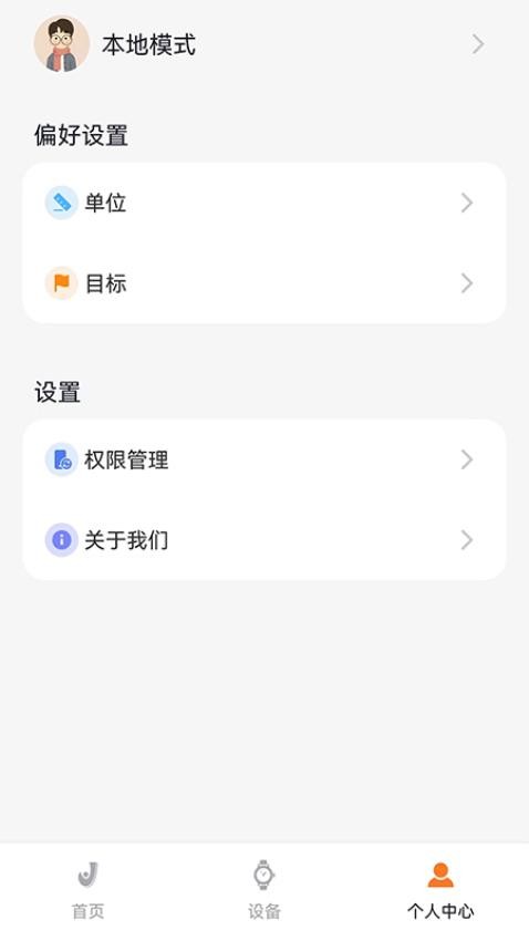 Joeme Fit官方版v1.2.13 4