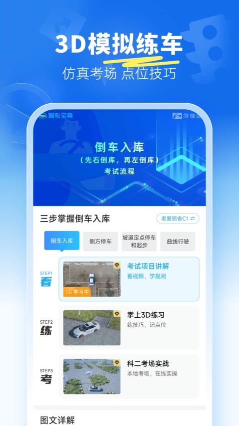 驾考宝典科目二免费版v2.1.16 3