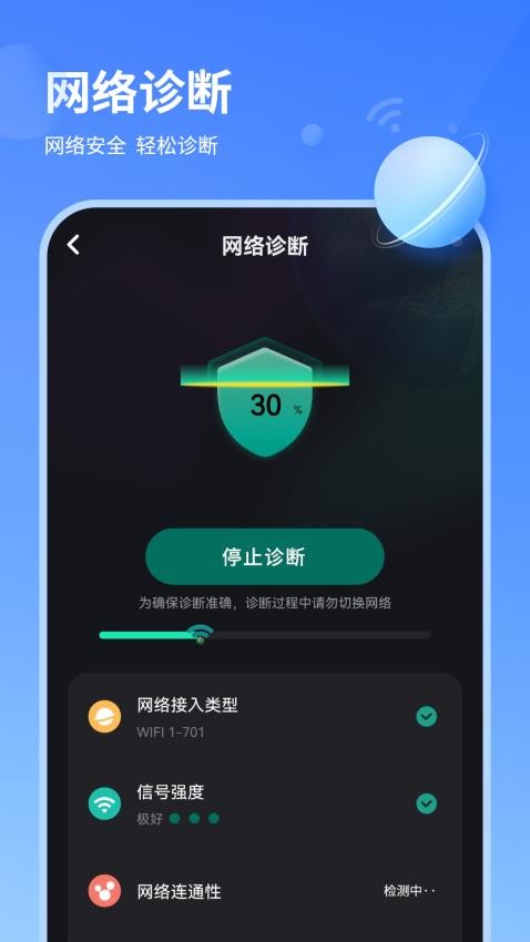 wifi信号检测仪精准官方版v3.3.3 2